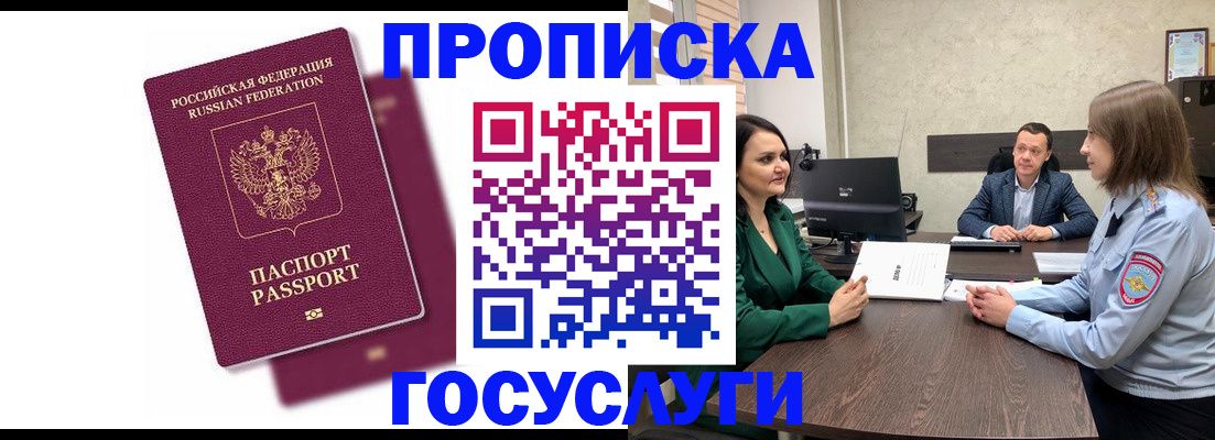 прописка регистрация в Николаевске-на-Амуре