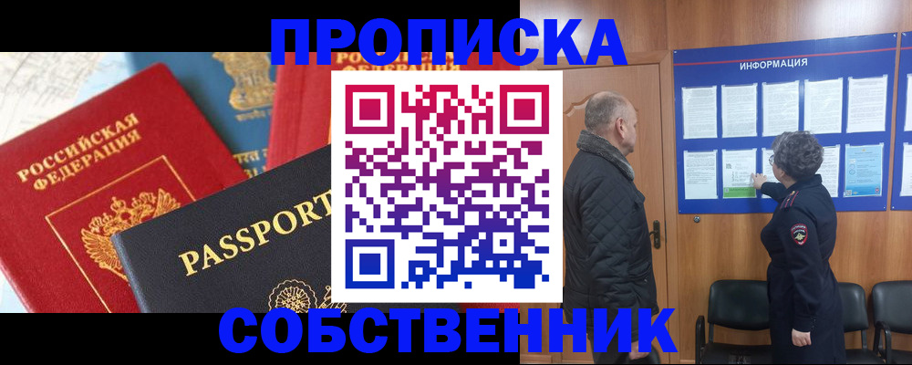 прописка гарантия в Николаевске-на-Амуре